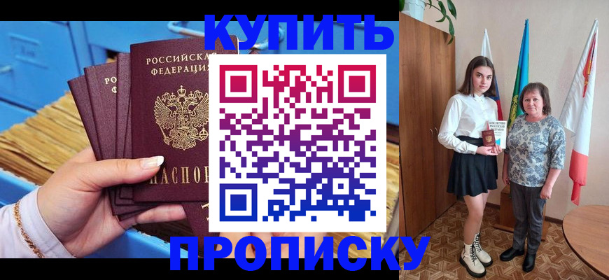 прописка регистрация в Фрязино