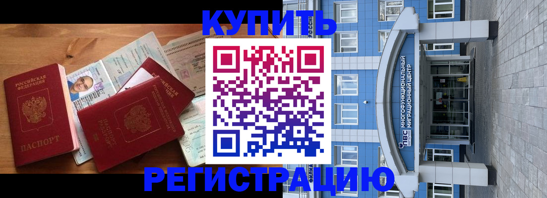 временная регистрация купить в Фрязино