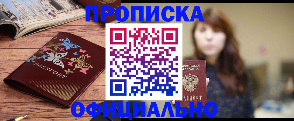 временная регистрация для всех в Фрязино
